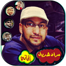 اناشيد مراد شريف 2019 APK