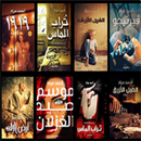روايات احمد مراد pdf aplikacja