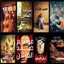 روايات احمد مراد pdf APK