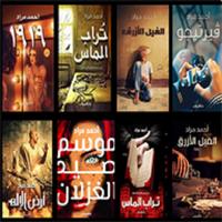 روايات احمد مراد syot layar 1