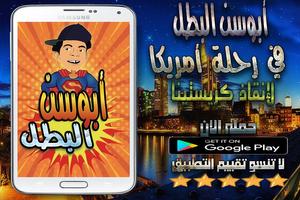 ابوسن في امريكا abou sin Affiche