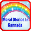 Moral Stories In Kannada
