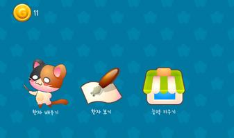 다함께 한자공부 Plakat