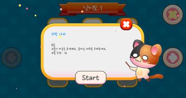 다함께 한자공부 Screenshot 3