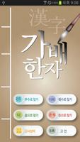 가배한자 Plakat