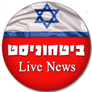 ביטחוניסט - Live News APK