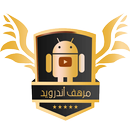 مرهف أندرويد APK