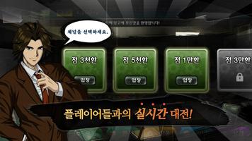 타짜맞고 라이브 screenshot 1