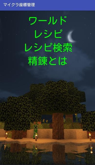 マイクラ座標管理ツール For Android Apk Download