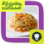 Tiffon Breakfast Recipe Tamil Healthy Morning Food icône
