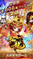 御龍天下 poster