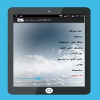 أغاني حسام جنيد  2017 screenshot 1