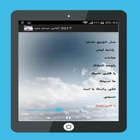 أغاني حسام جنيد  2017 screenshot 3