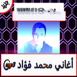 محمد فؤاد mp3