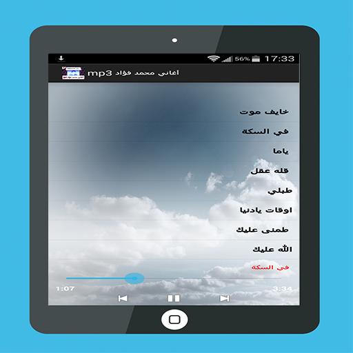 محمد فؤاد mp3 for Android - APK Download