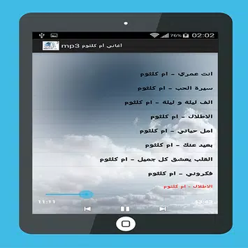أغاني أم كلثوم mp3 for Android - APK Download