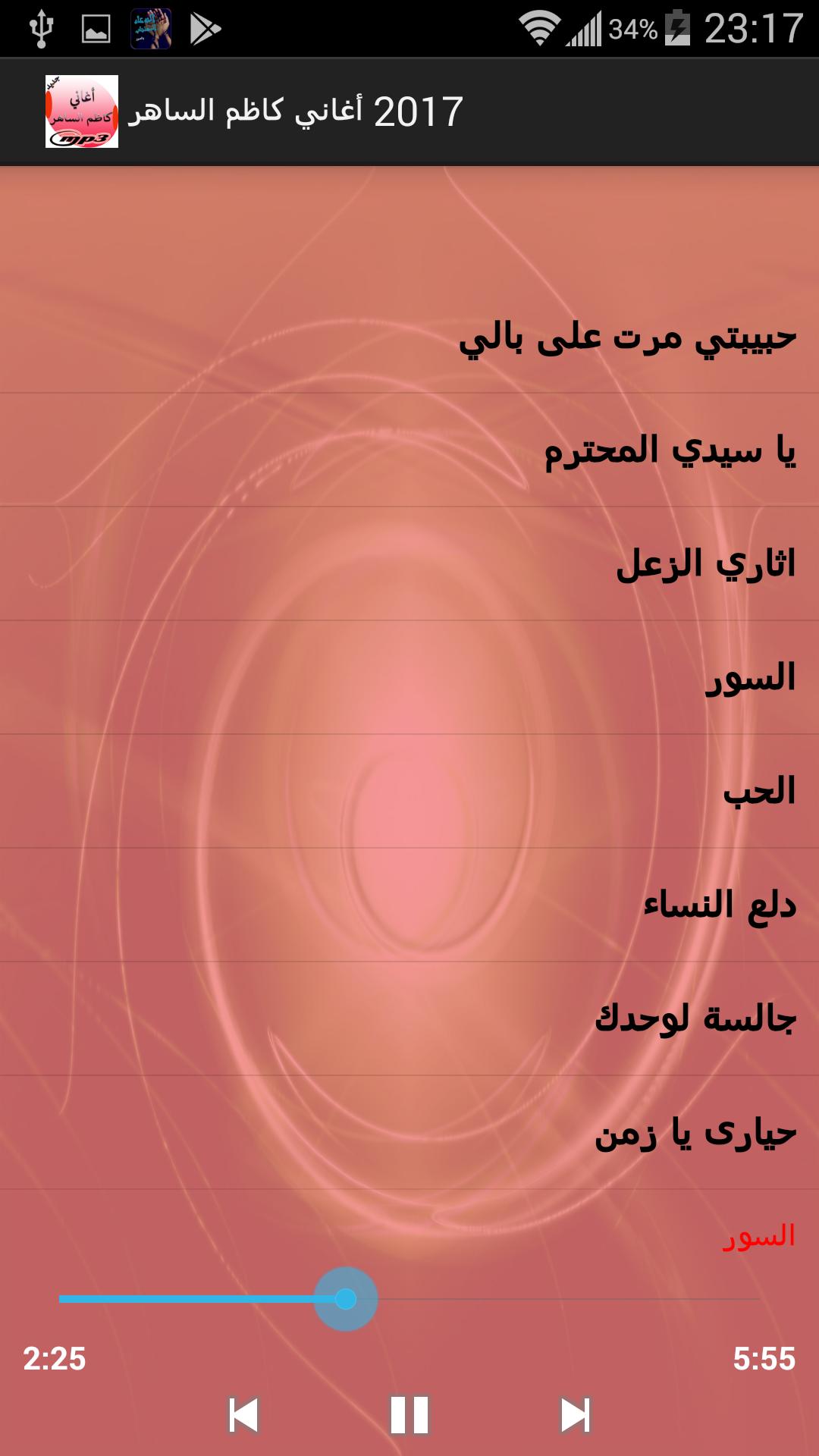 أغاني كاظم الساهر Mp3 For Android Apk Download