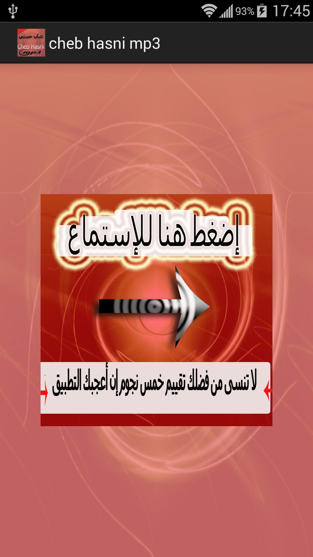 TÉLÉCHARGER CHEB HASNI SBART WTAL 3DABI MP3 HASNI MP3 WTAL CHEB 3DABI SBART TÉLÉCHARGER