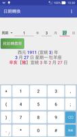 3 Schermata 國曆 農曆 日期轉換