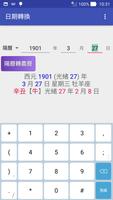 برنامه‌نما 國曆 農曆 日期轉換 عکس از صفحه