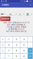 برنامه‌نما 國曆 農曆 日期轉換 عکس از صفحه