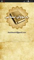 پەرتووکى ئیسلامى  kurdish book पोस्टर