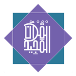 القرآن المجيد