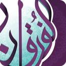 الفرقان APK