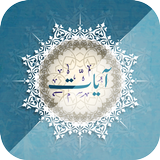 أيات иконка