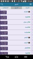 القرآن الكريم الملصق