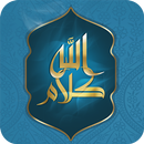 كلام الله APK