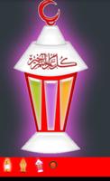 فانوس رمضان المطور 2017 Plakat