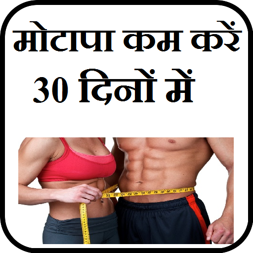 Weight Loss Tips in Hindi
