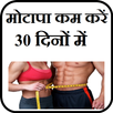 Weight Loss Tips in Hindi APK