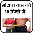 Weight Loss Tips in Hindi APK
