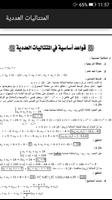 دراسة المتتاليات العددية BAC الملصق