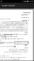 دراسة المتتاليات العددية BAC تصوير الشاشة 1