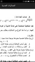 دراسة المتتاليات العددية BAC تصوير الشاشة 2