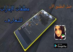 مطلقات الامارات للتعارف joke screenshot 1