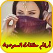 ارقام مطلقات السعودية