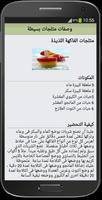 وصفات مثلجات بسيطة Screenshot 3