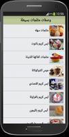 وصفات مثلجات بسيطة screenshot 1