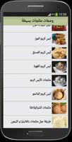 وصفات مثلجات بسيطة screenshot 2