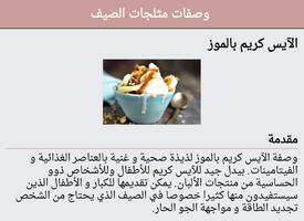 وصفات مثلجات الصيف screenshot 2