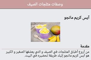 وصفات مثلجات الصيف screenshot 3