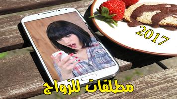 ارقام مطلقات للزواج Ekran Görüntüsü 3