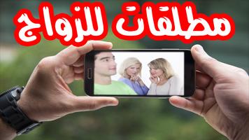 ارقام مطلقات للزواج capture d'écran 2