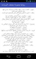 الروايةالأكثر طلبا . متمردة عشقت كبرياءه تصوير الشاشة 3