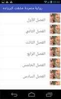 الروايةالأكثر طلبا . متمردة عشقت كبرياءه الملصق