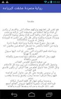الروايةالأكثر طلبا . متمردة عشقت كبرياءه تصوير الشاشة 1